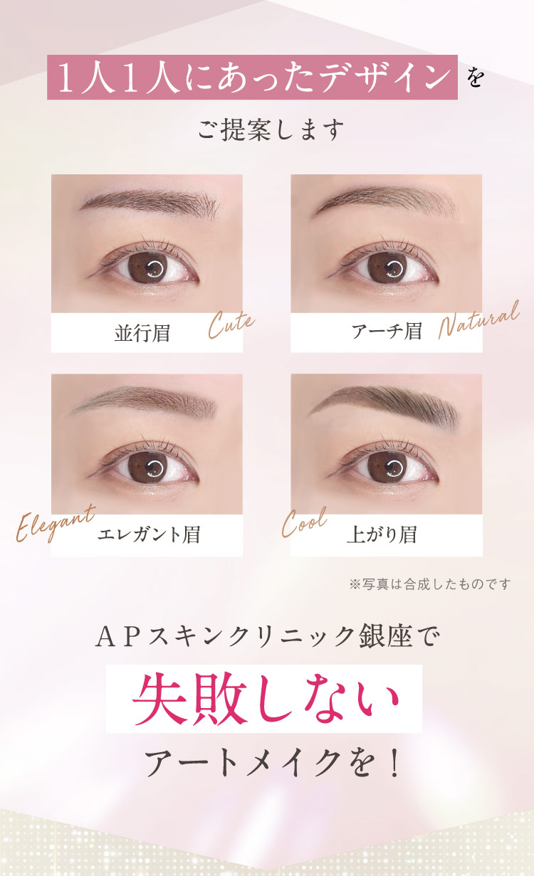 1人ひとりにあったデザインをご提案します