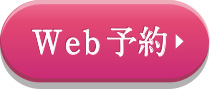 眉リタッチをWEBで申し込む