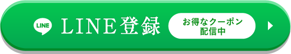 LINE登録