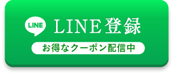 LINE登録