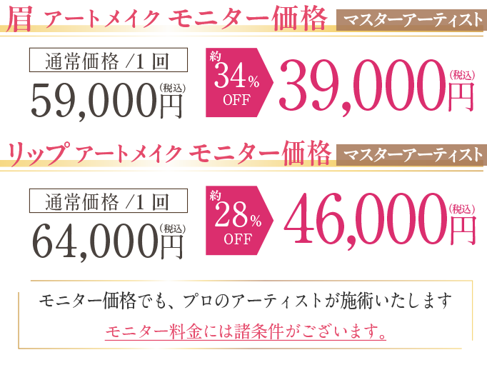 APスキンクリニックの医療アートメイク