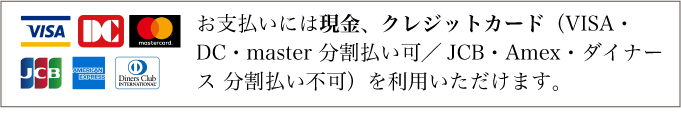 支払い方法