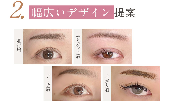 2.幅広いデザイン提案