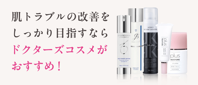 肌トラブルの改善をしっかり目指すなら医薬品がおすすめ！