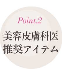 美容皮膚科医が診察