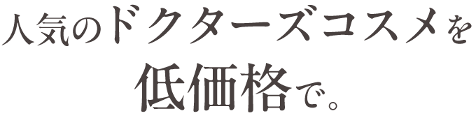 美容内服薬のオンライン診療