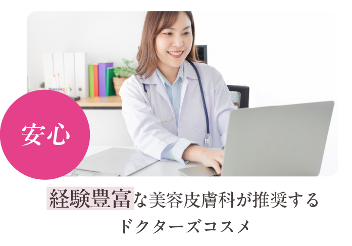 経験豊富な美容皮膚科による診療