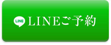 予約する