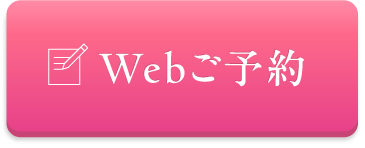 予約する